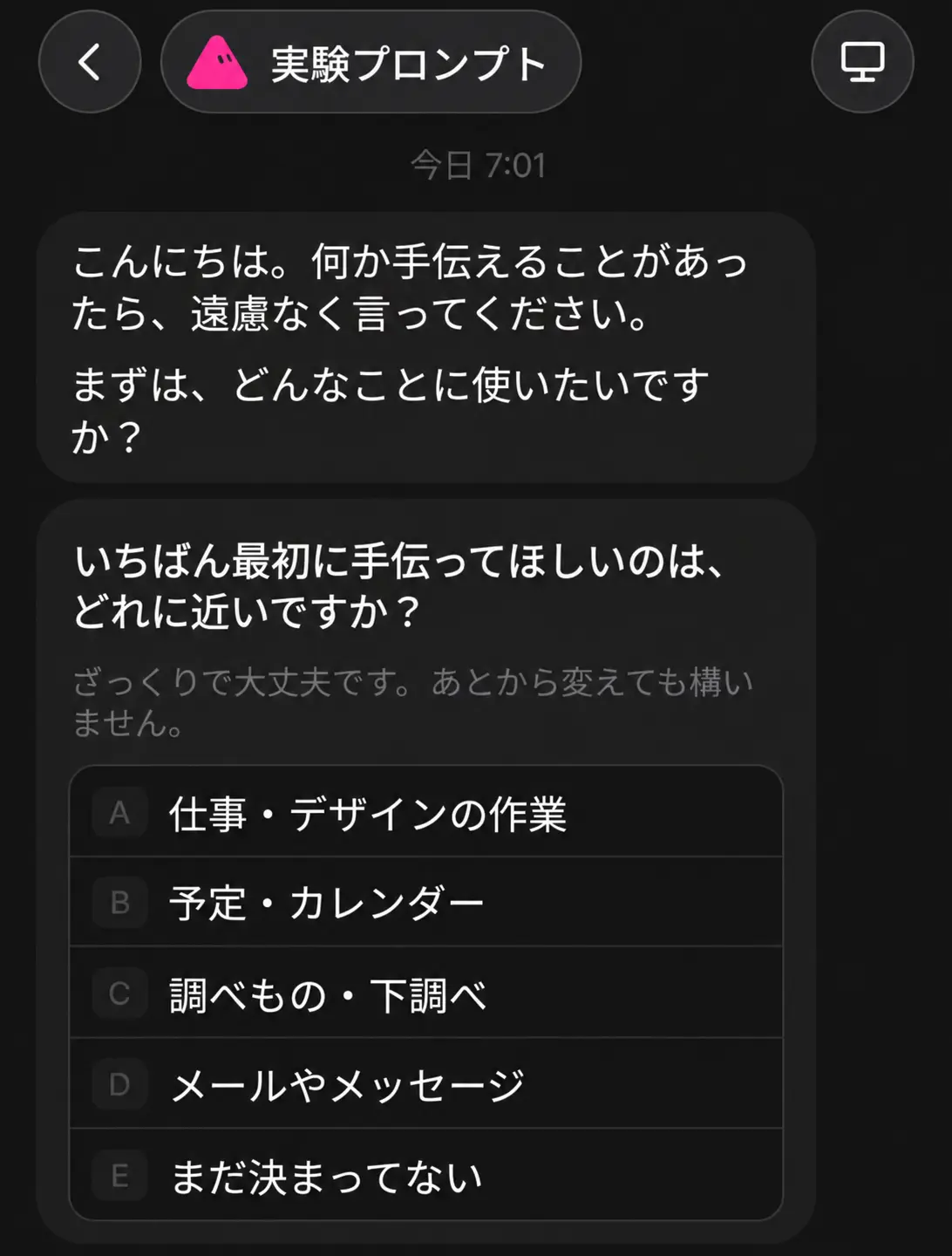 Grok Botが利用目的を選択肢で確認しているスマホ画面